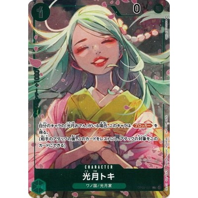 Kozuki Toki [Parallel] OP02-031 UC [OP-02] Paramount War One Piece Card Game TCG [Genuine Japanese]