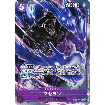 Magellan [Parallel] OP02-085 SR [OP-02] Paramount War One Piece Card Game TCG [Genuine Japanese]