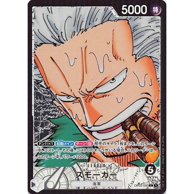 Smoker [Parallel] OP02-093 L [OP-02] Paramount War One Piece Card Game TCG [Genuine Japanese]