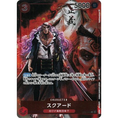 Squard [Parallel] OP02-009 UC [OP-02] Paramount War One Piece Card Game TCG [Genuine Japanese]