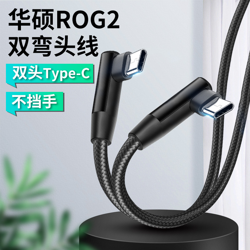 Adequado para cotovelo Asus ROG2 Gaming Game Celular 2 Cabo de carregamento 30W Carregamento rápido Cabo de dados TYPEC
