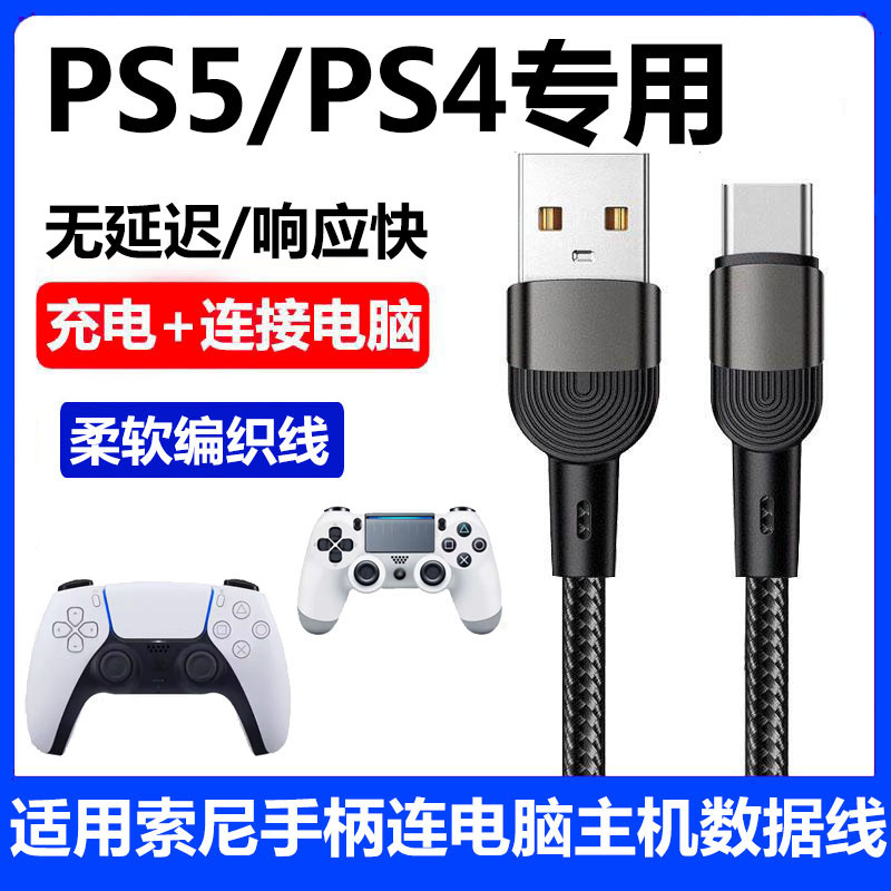 Adequado para Sony ps5 Handle Cabo de dados ps4 Handle Cabo de carregamento typec Cabo de extensão Gamepad Conexão de ca