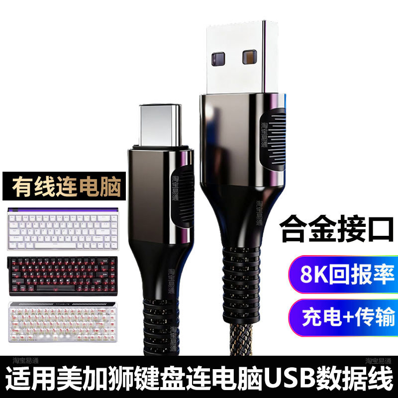 Adequado para Meijiashi Airlines MAD60/68HE Gaming Eixo Magnético Teclado typec Cabo de Dados mad67pro Cabo de Carregame