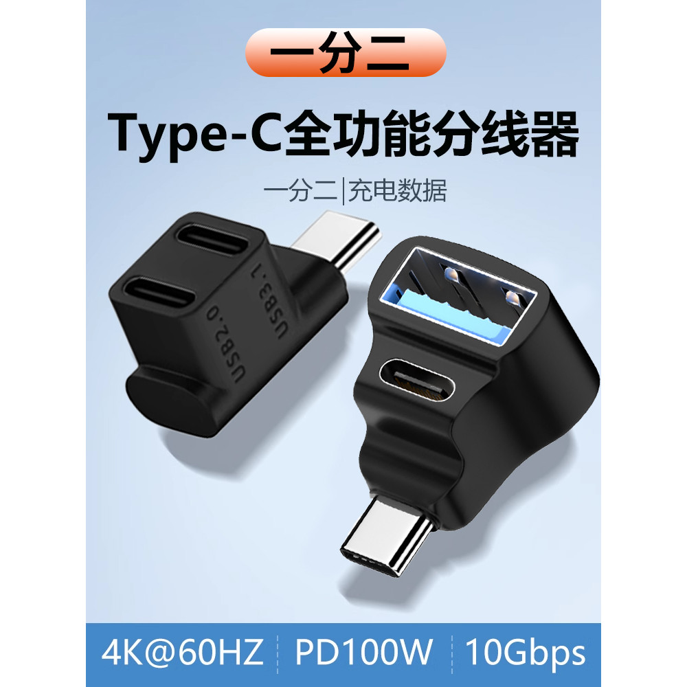Typec One Point Two Porta fêmea dupla Interface tpc USB Tomada fêmea Conversor de dois tipos Cabo de dados Carregamento