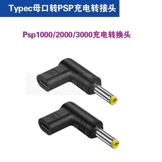 Porta fêmea Typec para adaptador de carregamento PSP Adaptador de energia PSP psp1000/2000/3.000 Cabeça de carregamento