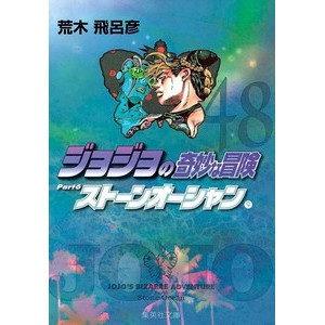 Jojo''''''''s bizarre adventure 48 - Parte 6: stone ocean vol. 09