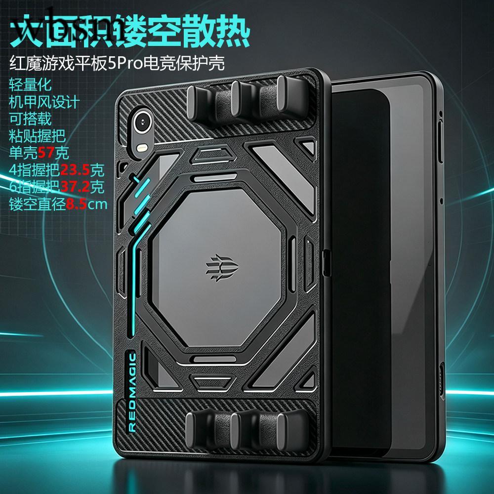 Red Magic Game Tablet 5Pro Mecha Style Capa protetora Grande área Dissipação de calor oca Leve resistente a choques Abso
