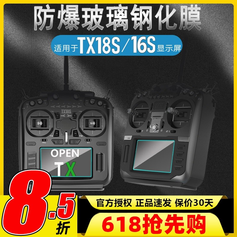 TX16S TX18S Display de controle remoto Filme temperado OPENTX Modelo Transmissor de aeronave Película protetora anticoli