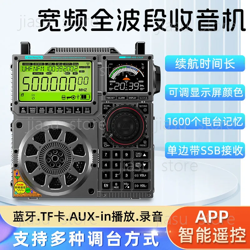 C919 Wide Frequency Full Band Radio, Bluetooth TF AUX Player Recorder Smart APP Remote Control Shortwave Receiver