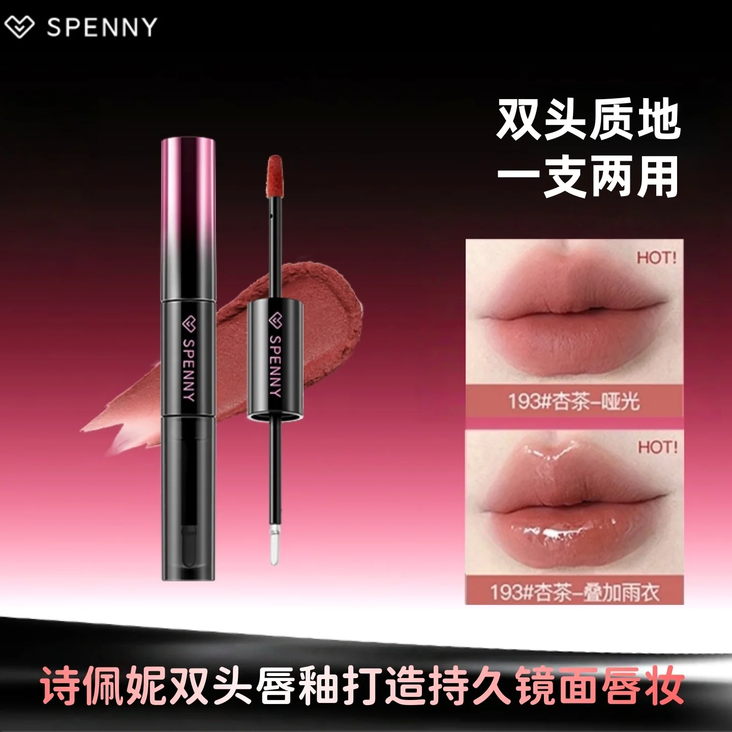 Spenny Double-ended Lip Glaze Matte Lip Clay Mirror LipGloss Moisturize Layering Clear Lipstick Makeup Cosmetic Rare-Beauty