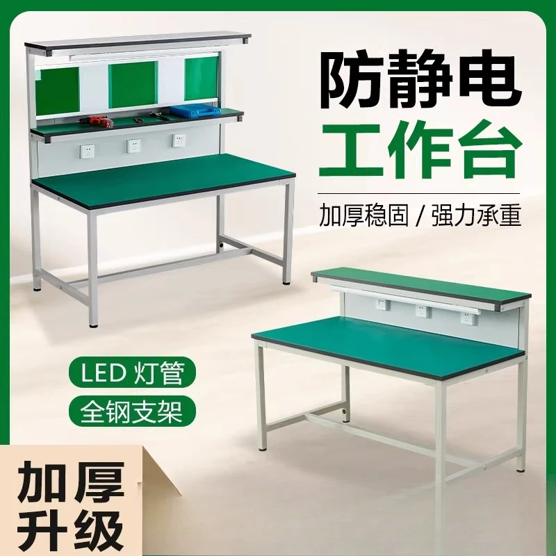 Anti-static workbench with light, factory workshop, assembly line, mobile phone repair table, electronic welding operation table