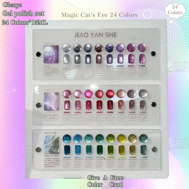 Glenys 24 color cat's eye series nail polish glue popular immersion gel nail salon essential UV LED nail salon art varnish set