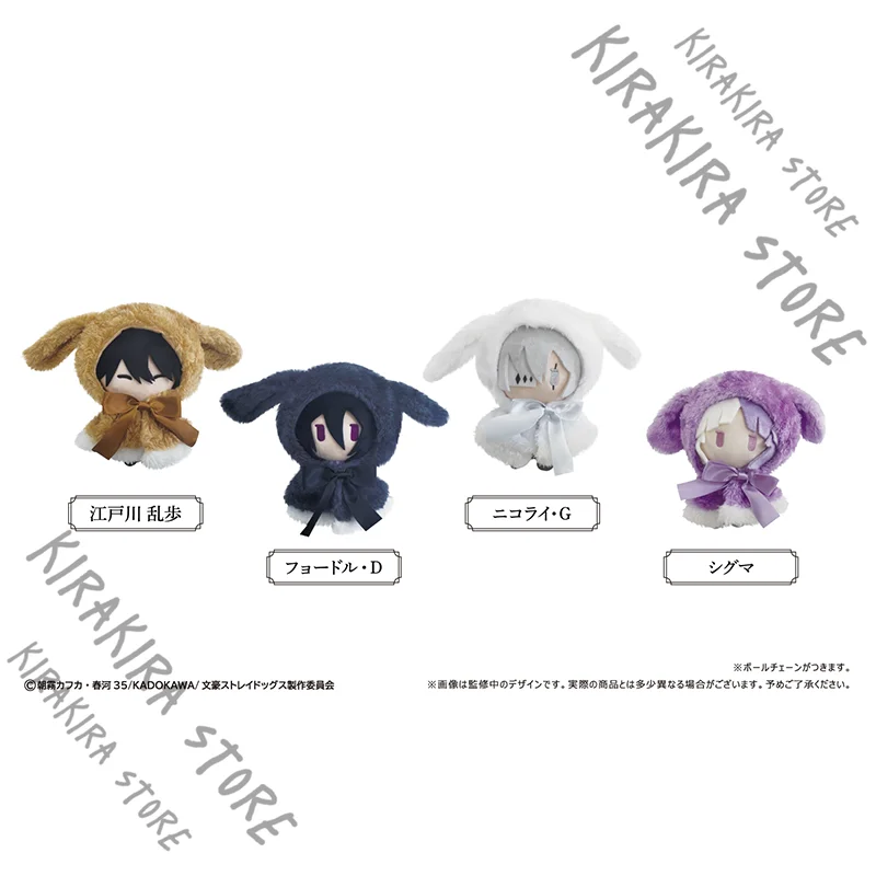 Bungo Stray Dogs Cosplay Mascot Pendants Dazai Osamu Sigma Gogol Fyodor D Anime Cotton Keychain Official Genuine Kawaii Gifts