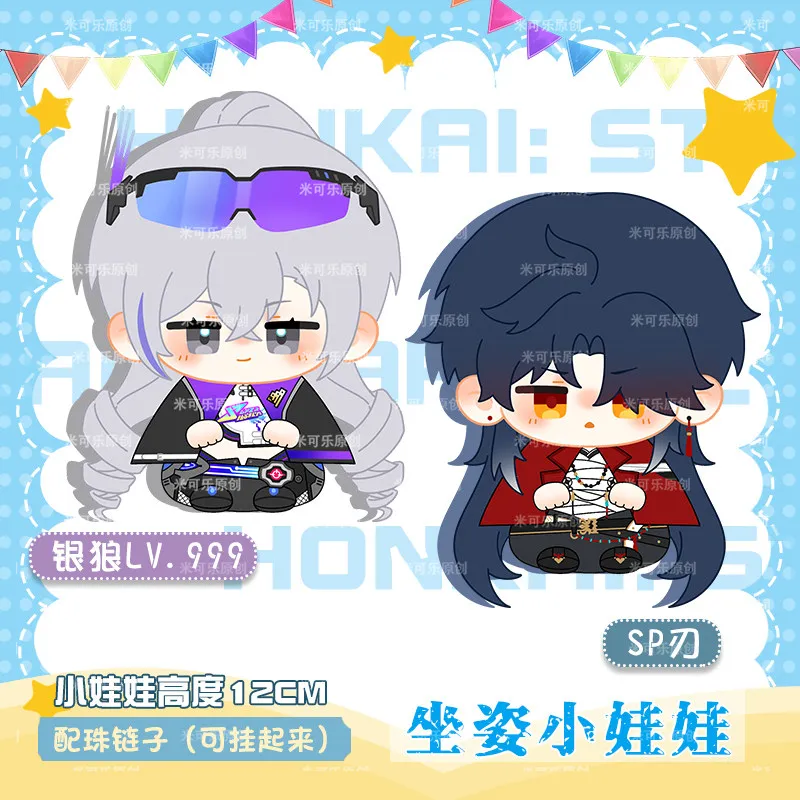 10cm Honkai: Star Rail Plush Sunday Robin Firefly Black Swan Cute Plush Pendant Keychain Silver Golf  Toys Birthday Blade