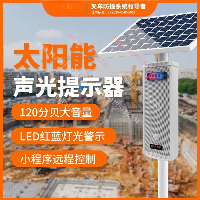 Solar voice prompter Scenic inf rared induction construction site safety broadcast Forest fire prevention Drowning alarm horn