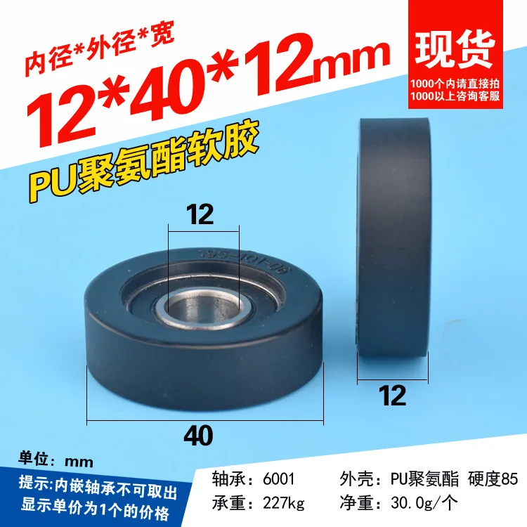 1pc PU polyurethane soft-packed rubber bearing sheave plane roller Perrin wheel fitness equipment machinery 12 x 40 x 12mm