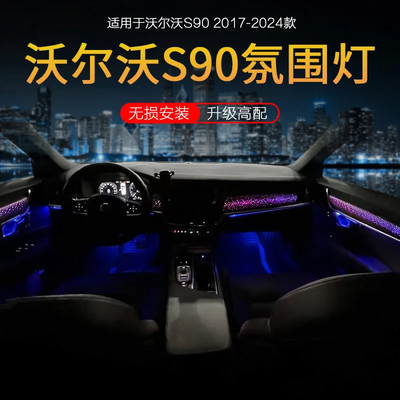 It is suitable for Volvo S90 ambient lighting panel replacement modified auto parts interior special atmosphere lighting