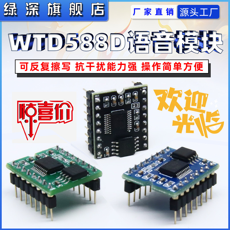 O Chip do módulo de voz WT588D pode reescrever repetidamente Download de voz de alta qualidade 16P-8/16/32M