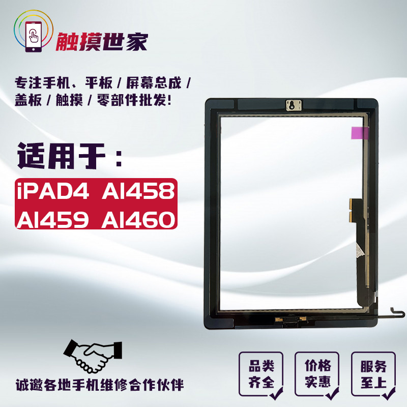 Família adequada para Tablet IPAD4 tela de toque A1458 A1459 A1460 tela manuscrita capa de tela externa