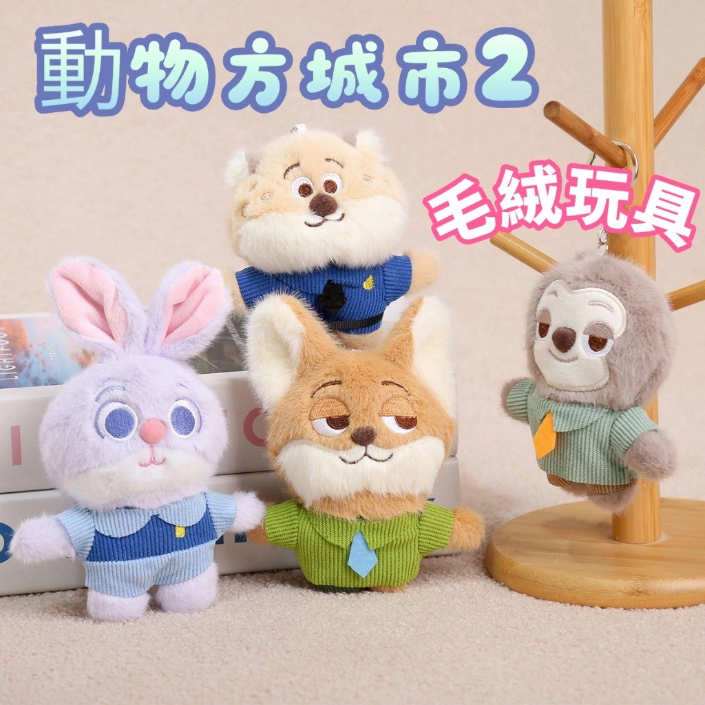 Animal Square City 2 Chaveiro De Pelúcia Nick Judy Boneca Fofa Pingente Charme Troca De Presente De Aniversário