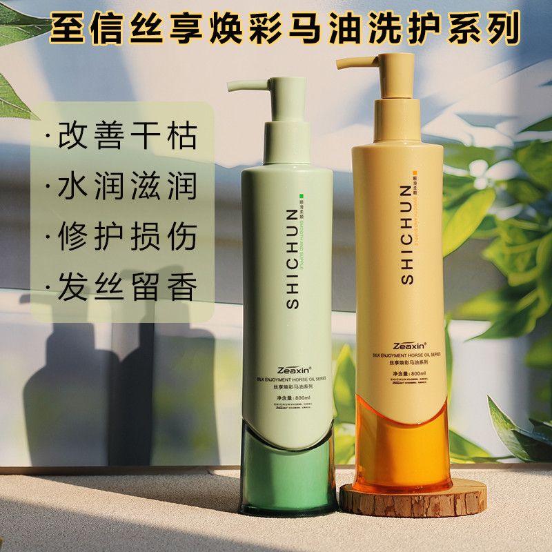 Zhixinsixiang Phantom Color Horse Oil Máscara de cabelo sedosa Condicionador Suave Shampoo Refrescante Fofo 800ml