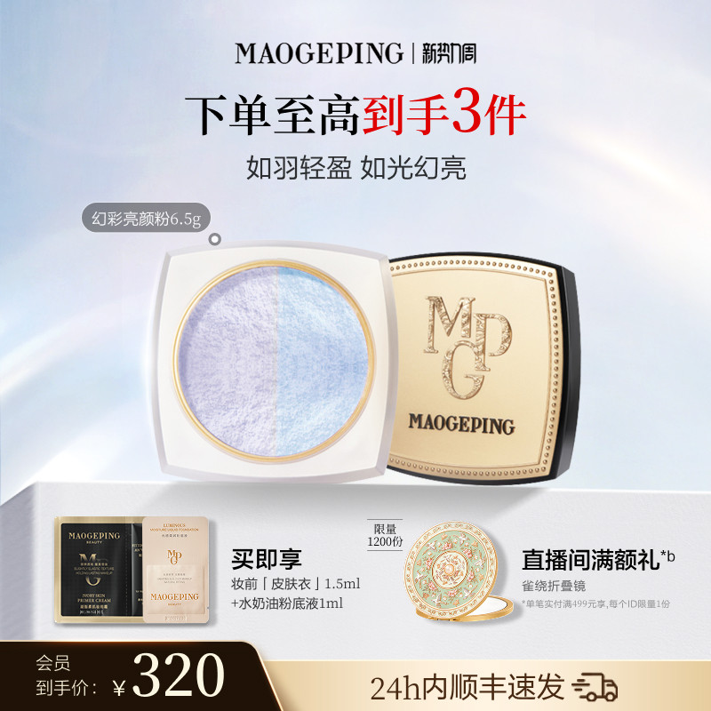 [Autêntico oficial] Mao Ge Ping Light Sensation Phantom Color Pó iluminador Pó solto de duas cores para fixação em pó so