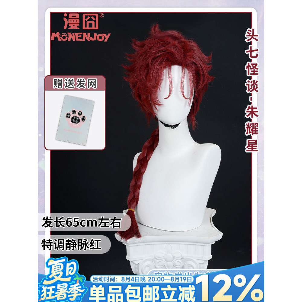 Homem ̅ Time Man Hot Palace Vermelho Escuro Inglês Capital Veia cos Peruca Pronto Estoque