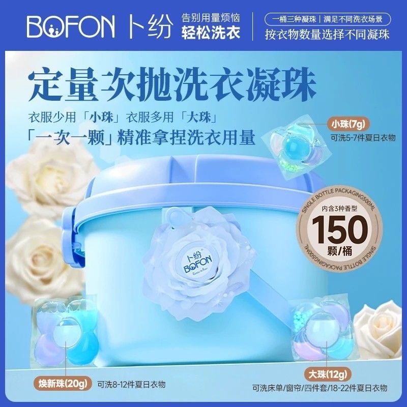 Bufen Grânulos de Gel para lavanderia Quantitativo Jogando Multi-Efeito All-in-One Fragrância de longa duração Ster