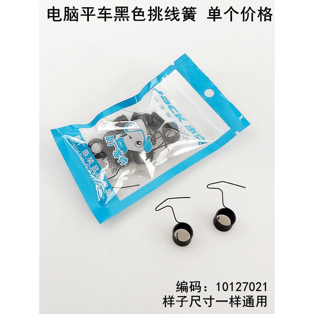 Jack Original Fábrica Computador Flat Car Thread Picking Spring Acessórios para máquinas de costura industriais Máquina