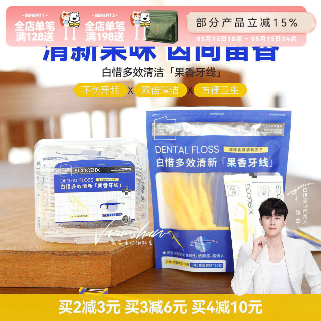 Fragrância de fada Interdental ~ Bai Xiduo Fragrância frutada fresca Fio Dental ultrafino Caixa Individual Embalagem fam