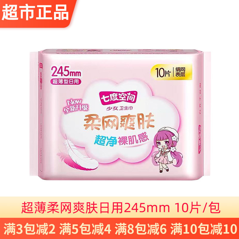 Guardanapo sanitário com espaço de sete graus, série feminina, malha fresca de seda, guardanapo sanitário ultrafino diár
