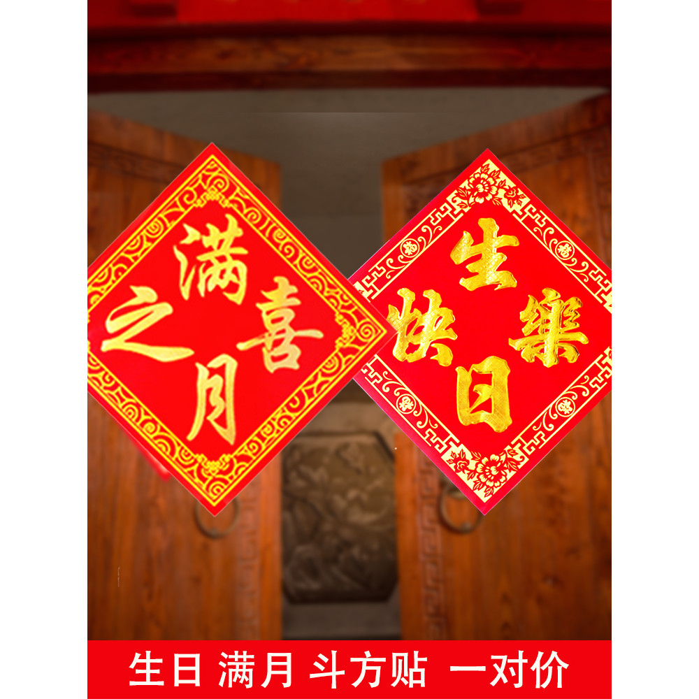 Feliz aniversário Doufang adesivos banquete de aniversário do bebê mês cheio adesivos decoração decorativa adesivos port