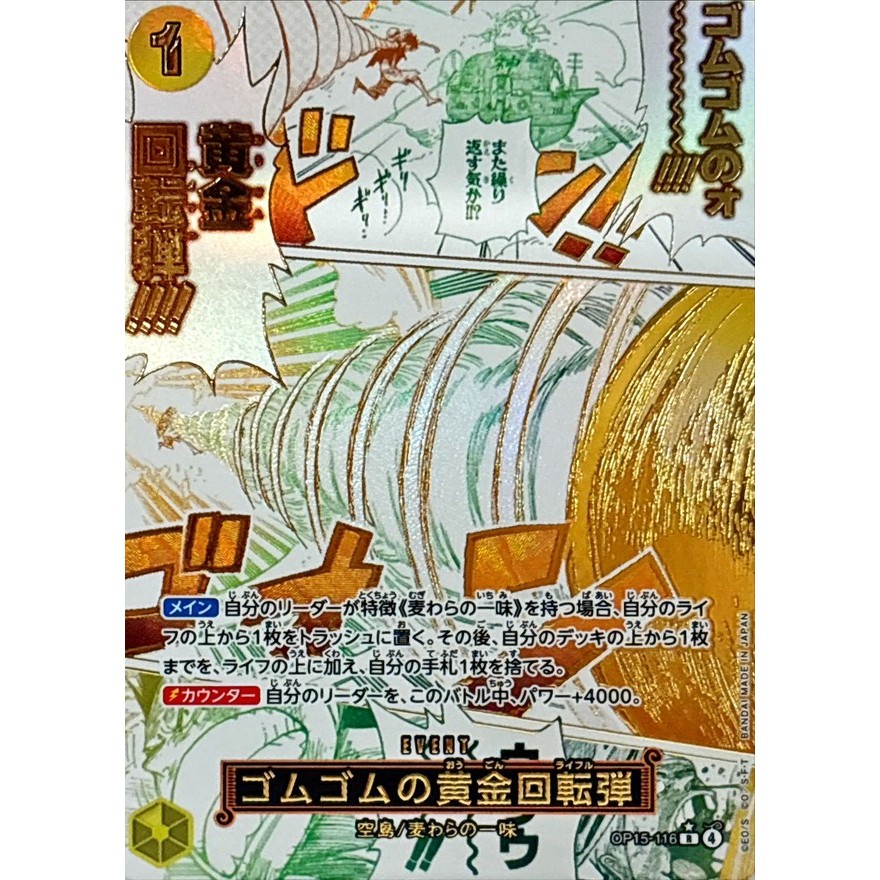 Gum-Gum Golden Rotation Bullet (Parallel/Manga Art) [R/P] {OP15-116} [Gum-Gum Golden Rifle] One Piece Single Card