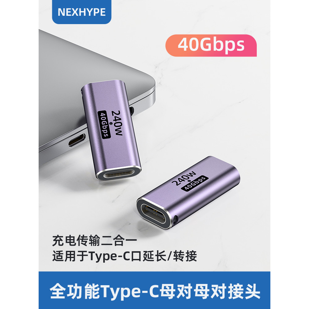 Adaptador Typec fêmea para fêmea C-Port fêmea para fêmea cabeça reta usb4 Lightning 3 Interface de extensão de cabo de d