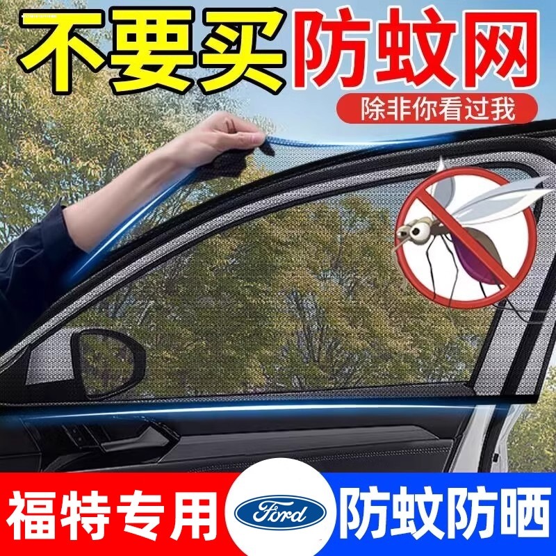 Adequado para Ford carro anti-mosquito tela janela Mondeo Ruijie L Explorer raposa anti-mosquito Net capa pára-sol corti