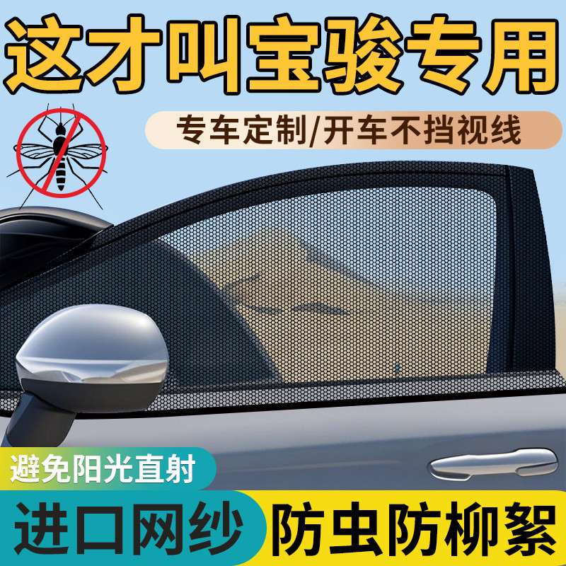 Adequado para Baojun 730 carro anti-mosquito tela janela do carro anti-mosquito Net janela lateral pára-sol cortina Suns
