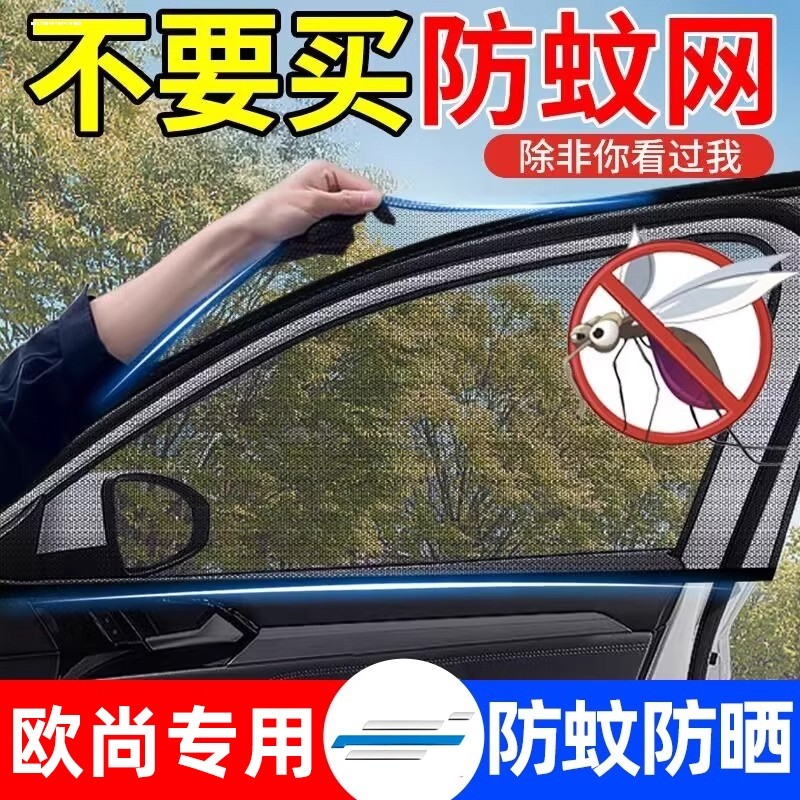 Adequado para Changan Aushang X5X7Z670A Cosai PROPLUS janela do carro privacidade Anti-Mosquito tela da janela net pára-