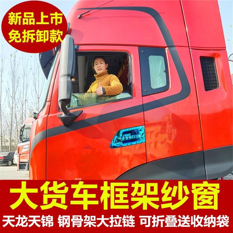 Tianlong KLVL Veículo Comercial Tianjin Dedicado Caminhão Grande Anti-Mosquito Estrutura de Aço Tela Janela Mosquiteiro