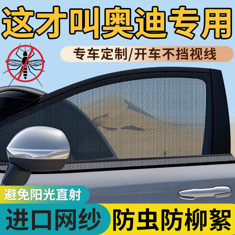Adequado para Audi a6l cortina de carro a4l dedicado q5l protetor solar q3 Anti-mosquito tela janela a3 suprimentos deco