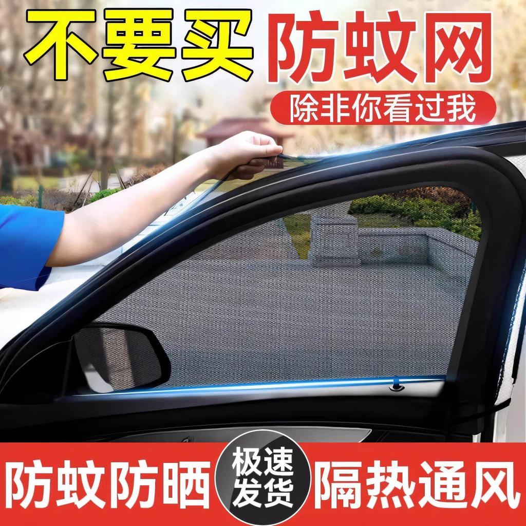 Carro anti-mosquito tela janela cortina especial janela do carro cortina especial carro anti-mosquito Net Interior prote