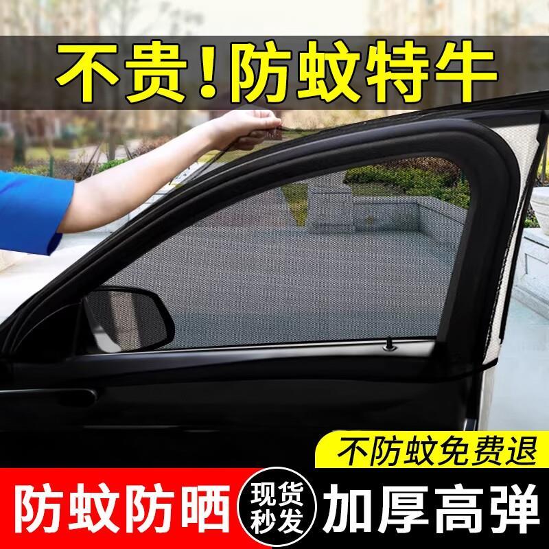 Carro anti-mosquito tela janela cortina especial janela do carro cortina especial carro anti-mosquito Net Interior prote