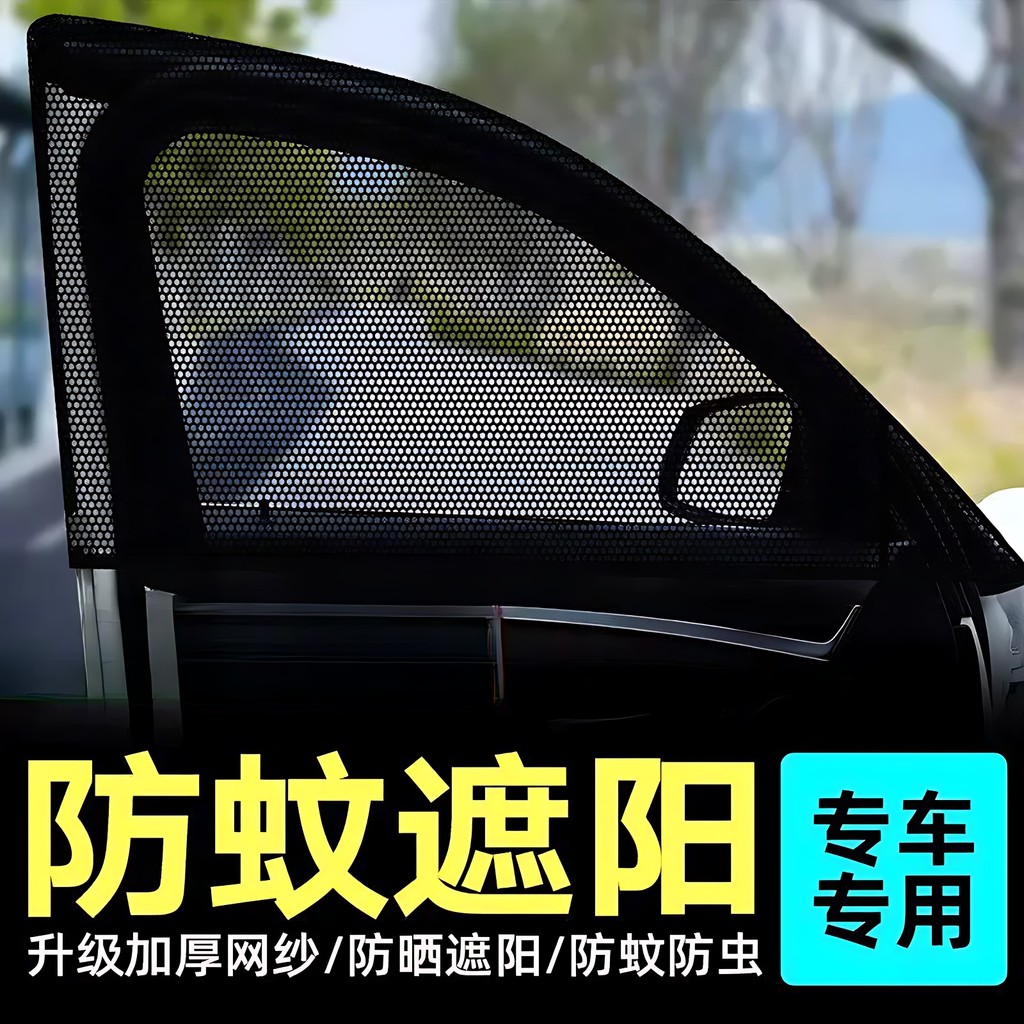 Carro anti-mosquito tela janela cortina especial janela do carro cortina especial carro anti-mosquito Net Interior prote