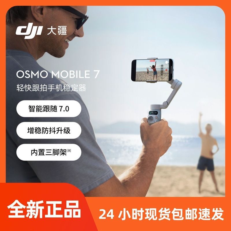 [DJI] DJI Osmo Mobile 7 Estabilizador de telefone móvel OM7 Smart Tracking Anti-vibração vlog Gimbal portátil