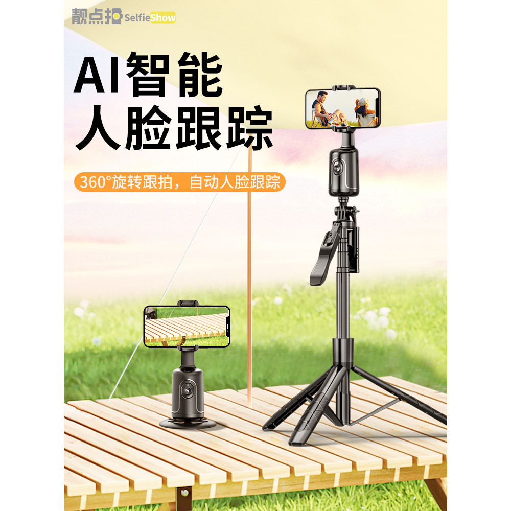 Beautiful Point Shooting Gimbal Tracking Ferramenta útil 2024 Novo estilo para celular Suporte Universal Selfie Stick Tr