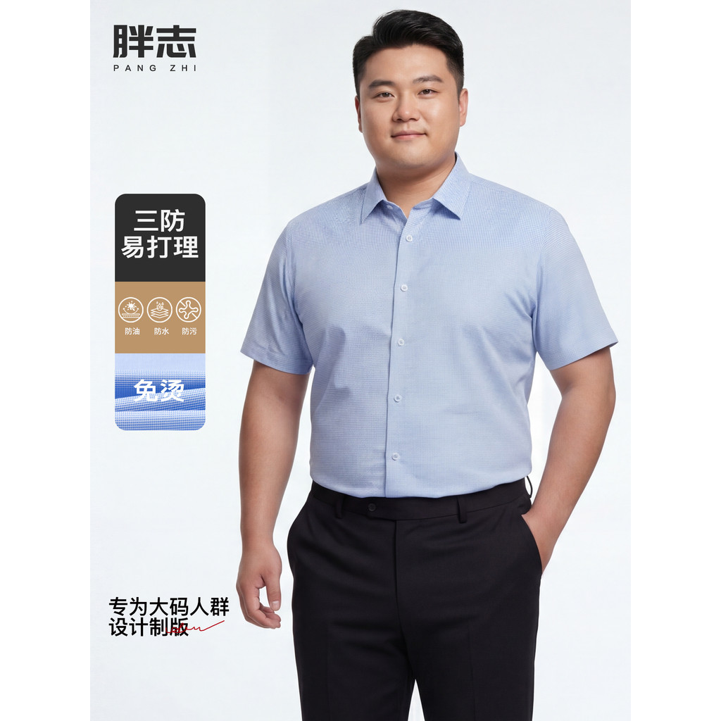 [Três prevenção sem engomar] Camisa masculina de manga curta High-End Stretch Plus Fat Plus Business Tooling manga curta