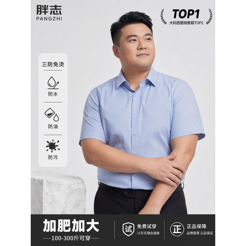 [Três prevenção sem engomar] Camisa masculina de manga curta High-End Stretch Plus Fat Plus Business Tooling manga curta
