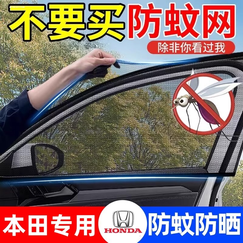 Adequado para Honda Odyssey Allison crv Binzhi xrv dedicado pára-sol protetor solar cortina de carro Anti-Mosquito tela
