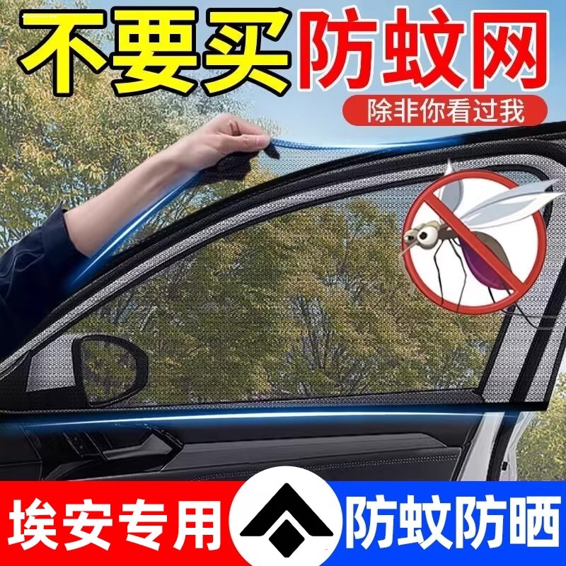 Adequado para Guangqi Aian aion S/aion Y dedicado Anti-mosquito Net cortina de carro protetor solar pára-sol tela janela