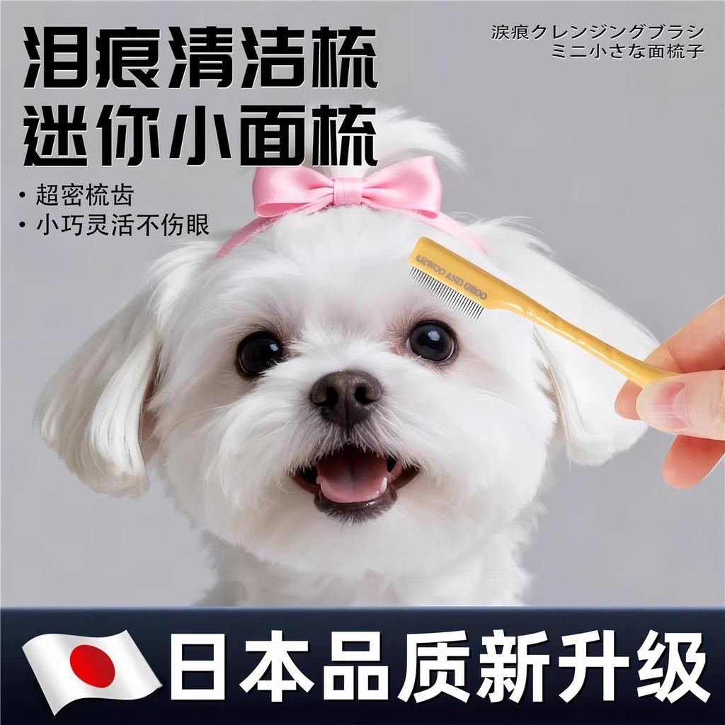 [Japão é especializado em pesquisa] Pet Tear Stains Eye Wax Surface Comb Tear Stain Brush Especial para gatos Cães Conto