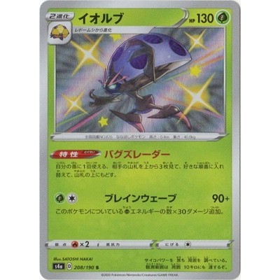 Orbeetle 208/190 S [S4a] Shiny Star V Pokemon Card Game TCG [Genuine Japanese]